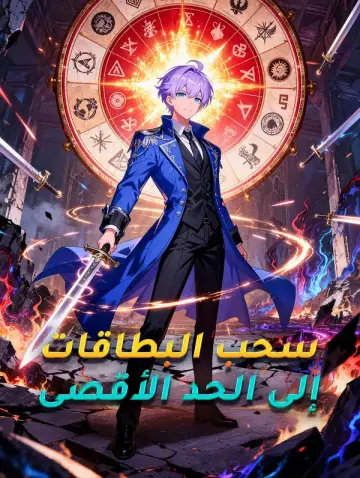سحب البطاقات إلى الحد الأقصى