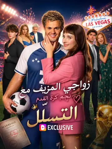 التسلّل