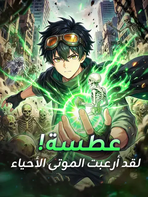 مسلسل عطسة! مترجم كامل