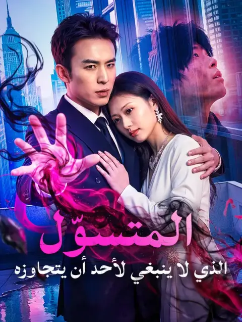 مسلسل المتسوّل الذي لا ينبغي لأحد أن يتجاوزه مدبلج كامل