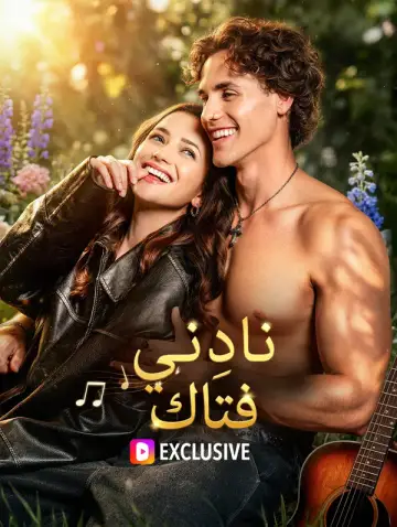 نادِني فتاك