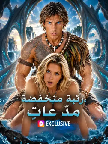 رتبة منخفضة، مدّ عاتٍ