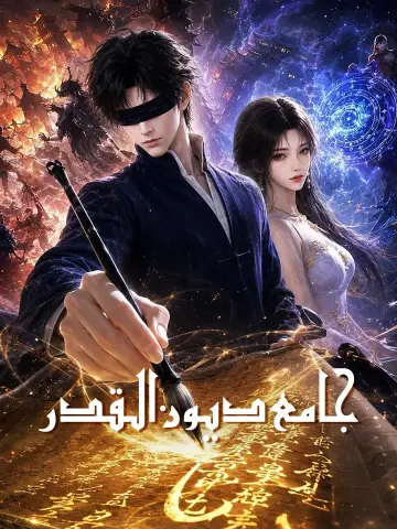 جامعة ديون القدر