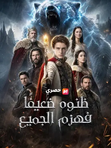 (مدبلج) ظنوه ضعيفًا… فهزم الجميع