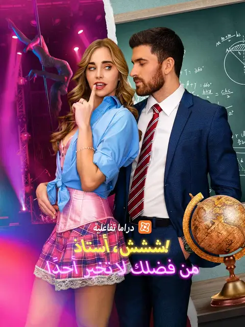 مسلسل ششش، أستاذ! من فضلك لا تخبر أحدًا مدبلج كامل