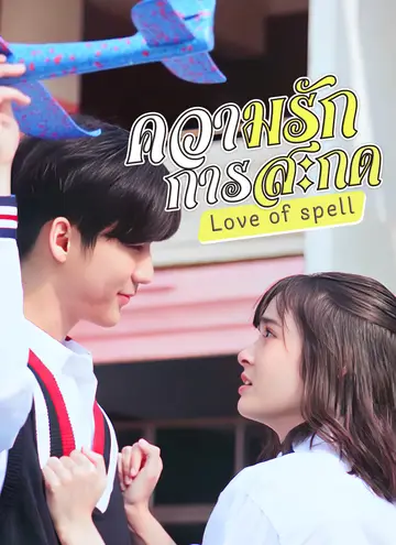 Love of Spell